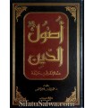 Usool ad-Deen 'inda al-Imam Abi Hanifa