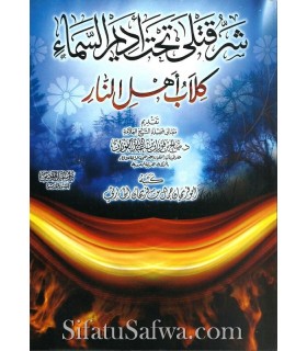 Les Chiens des Gens de l'Enfer... Jamal al-Harithi (préfacé par al-Fawzan) شر قتلى تحت أديم السماء كلاب أهل النار