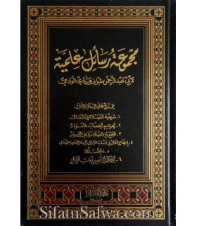 Majmu' Rasaail 'Ilmiyyah de Sheikh Muqbil al-Wadi'y  مجموعة رسائل علمية للشيخ مقبل الوادعي