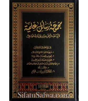 Majmu' Rasail 'Ilmiyah de Cheikh Mouqbil al-Wadi'y  مجموعة رسائل علمية للشيخ مقبل الوادعي