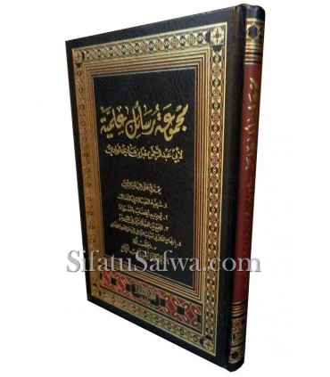 Majmu' Rasail 'Ilmiyah de Cheikh Mouqbil al-Wadi'y  مجموعة رسائل علمية للشيخ مقبل الوادعي