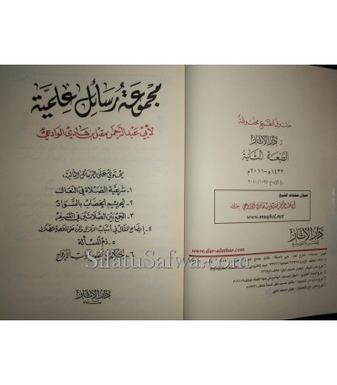 Majmu' Rasail 'Ilmiyah de Cheikh Mouqbil al-Wadi'y  مجموعة رسائل علمية للشيخ مقبل الوادعي