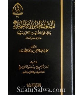 The Masaahif assigned to the Sahabas  المصاحف المنسوبة للصحابة و الرد على الشبهات المثارة حولها