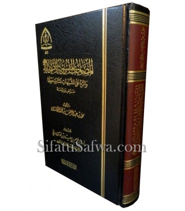 The Masaahif assigned to the Sahabas  المصاحف المنسوبة للصحابة و الرد على الشبهات المثارة حولها