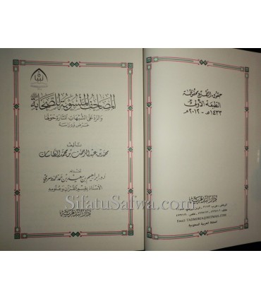 The Masaahif assigned to the Sahabas  المصاحف المنسوبة للصحابة و الرد على الشبهات المثارة حولها