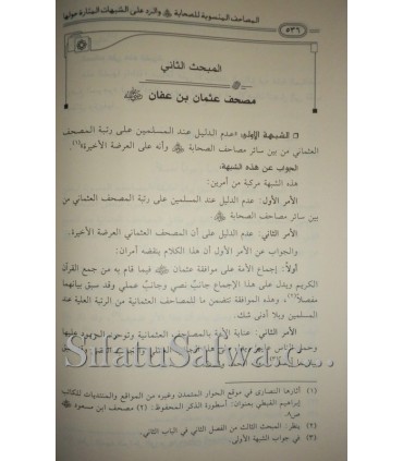The Masaahif assigned to the Sahabas