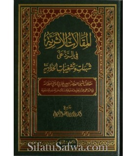 Al Maqaalaat al Athaariyah fir Rad ala al-Haddaadiyah - Rabee' al-Madkhali  المقالات الأثرية في الرد على شبهات وتشغيبات الحدادية