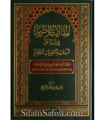 Al Maqalat al Athariyah fir Rad ala al-Haddadiyah - Rabi' al-Madkhali المقالات الأثرية في الرد على شبهات وتشغيبات الحدادية