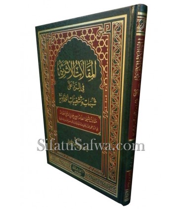 Al Maqalat al Athariyah fir Rad ala al-Haddadiyah - Rabi' al-Madkhali المقالات الأثرية في الرد على شبهات وتشغيبات الحدادية
