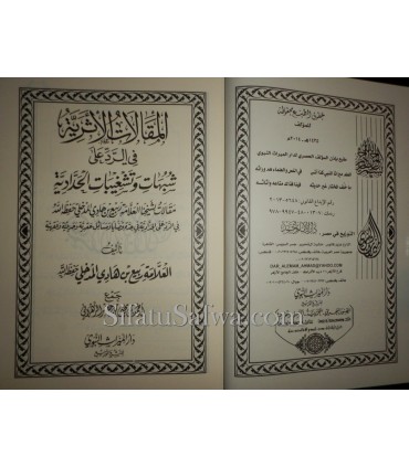 Al Maqalat al Athariyah fir Rad ala al-Haddadiyah - Rabi' al-Madkhali المقالات الأثرية في الرد على شبهات وتشغيبات الحدادية
