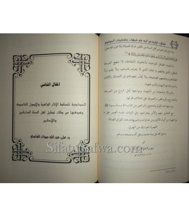 Al Maqalat al Athariyah fir Rad ala al-Haddadiyah - Rabi' al-Madkhali المقالات الأثرية في الرد على شبهات وتشغيبات الحدادية