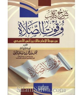 Charh Kitab Wuqut as-Salat minal Muwatta - Muhammad Bazmul  شرح كتاب وقوت الصلاة - محمد بازمول