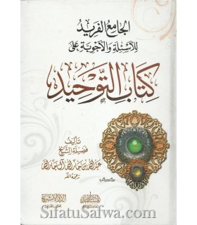 Al Jami' Al Farid li Asilati wal Ajwibati 'ala Kitab at-Tawhid - Sheikh Jarullah الجامع الفريد للأسئلة والأجوبة على كتاب التوحيد