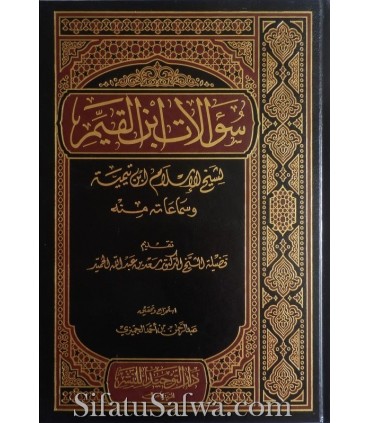 Sooalaat Ibn al-Qayyim li Shayikh al-Islam ibn Taymiyyah  سؤالات ابن القيم لشيخ الإسلام ابن تيمية