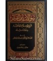 Sooalaat Ibn al-Qayyim li Shayikh al-Islam ibn Taymiyyah