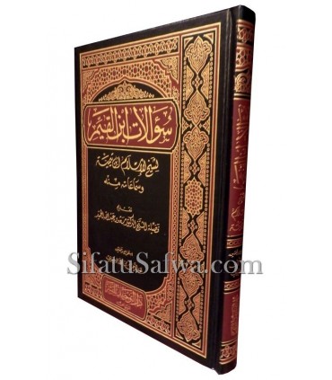 Sooalaat Ibn al-Qayyim li Shayikh al-Islam ibn Taymiyyah  سؤالات ابن القيم لشيخ الإسلام ابن تيمية
