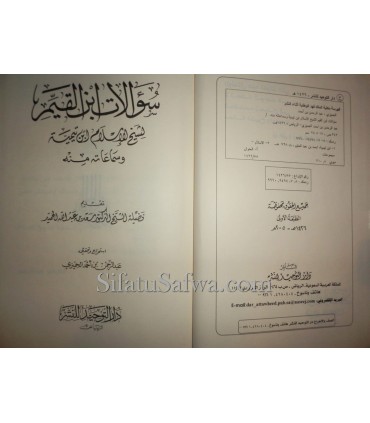 Sooalaat Ibn al-Qayyim li Shayikh al-Islam ibn Taymiyyah  سؤالات ابن القيم لشيخ الإسلام ابن تيمية