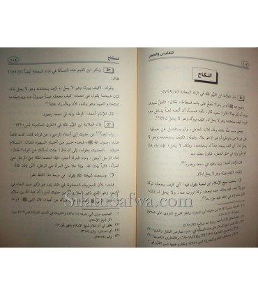 Sooalaat Ibn al-Qayyim li Shayikh al-Islam ibn Taymiyyah  سؤالات ابن القيم لشيخ الإسلام ابن تيمية