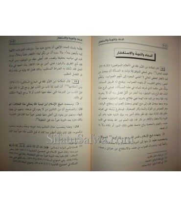 Sooalaat Ibn al-Qayyim li Shayikh al-Islam ibn Taymiyyah  سؤالات ابن القيم لشيخ الإسلام ابن تيمية