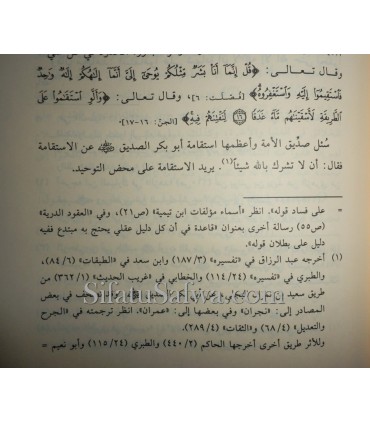 Sooalaat Ibn al-Qayyim li Shayikh al-Islam ibn Taymiyyah  سؤالات ابن القيم لشيخ الإسلام ابن تيمية
