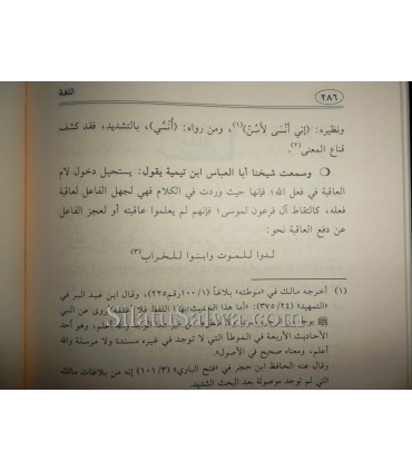 Sooalaat Ibn al-Qayyim li Shayikh al-Islam ibn Taymiyyah  سؤالات ابن القيم لشيخ الإسلام ابن تيمية