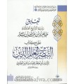 At-Tabsira fi Ma'alim ad-Din lil Imam at-Tabari - Charh ibn Baz