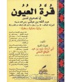 Authentication of Athar 'Kufr duna Kufr" of ibn Abbas