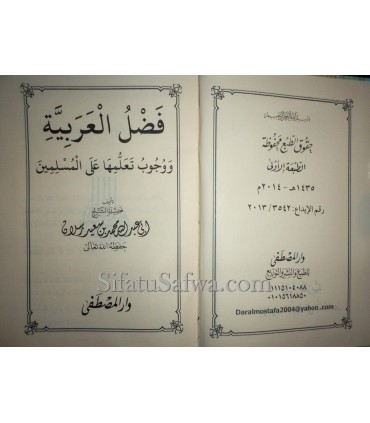 Fadl al-Arabiya - The Merit of Arabic - Shaykh Raslaan (harakat)  فضل العربية ووجوب تعلمها على المسلمين ـ الشيخ رسلان