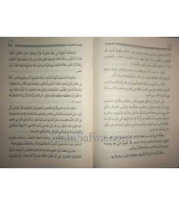 Fadl al-Arabiya - The Merit of Arabic - Shaykh Raslaan (harakat)  فضل العربية ووجوب تعلمها على المسلمين ـ الشيخ رسلان