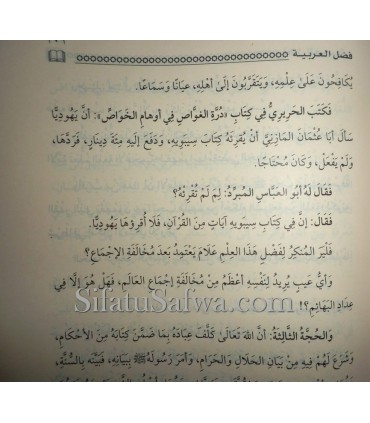 Fadl al-Arabiya - The Merit of Arabic - Shaykh Raslaan (harakat)  فضل العربية ووجوب تعلمها على المسلمين ـ الشيخ رسلان