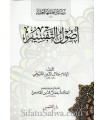 Usool at-Tafseer by Imam as-Suyootee