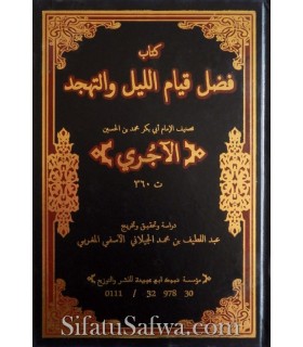 Fadl Qiyam al-Layl wat Tahajjud - Al-Ajouri  كتاب فضل قيام الليل والتهجد ـ الآجري