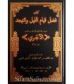 Fadl Qiyaam al-Layl wat Tahajjud - Al-Ajurri