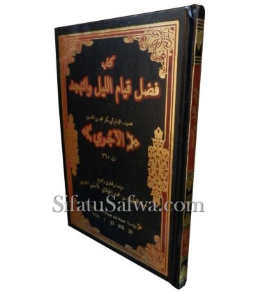 Fadl Qiyam al-Layl wat Tahajjud - Al-Ajouri  كتاب فضل قيام الليل والتهجد ـ الآجري