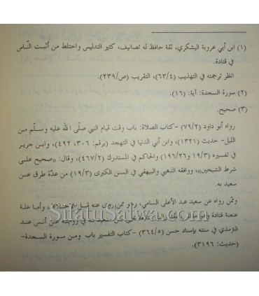 Fadl Qiyam al-Layl wat Tahajjud - Al-Ajouri  كتاب فضل قيام الليل والتهجد ـ الآجري