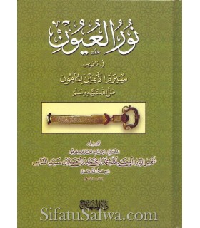 Nour al-'Ouyoun (Sira Nabawiya concise 100% harakat)  نور العيون في تلخيص سيرة الأمين المأمون ـ ابن سيد الناس