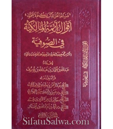 Paroles d'imams Maliki sur la Soufiya  أقوال أئمة المالكية في الصوفية