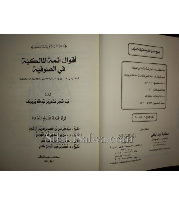 Paroles d'imams Maliki sur la Soufiya  أقوال أئمة المالكية في الصوفية