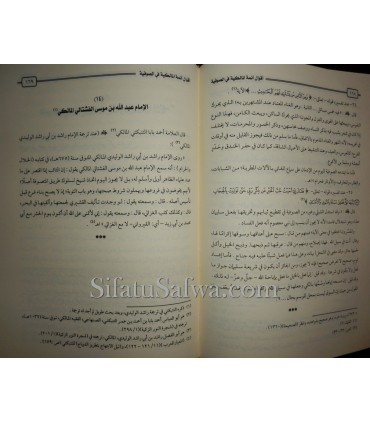 Paroles d'imams Maliki sur la Soufiya  أقوال أئمة المالكية في الصوفية