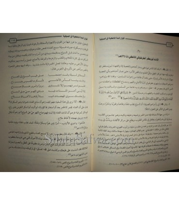 Paroles d'imams Maliki sur la Soufiya  أقوال أئمة المالكية في الصوفية
