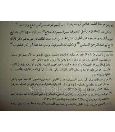 Paroles d'imams Maliki sur la Soufiya  أقوال أئمة المالكية في الصوفية