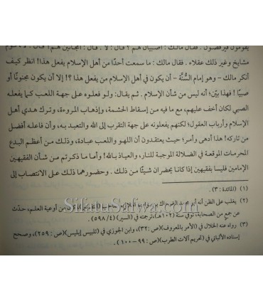 Paroles d'imams Maliki sur la Soufiya  أقوال أئمة المالكية في الصوفية