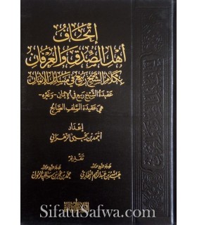 Défense de Cheikh Rabi' quant à sa Aqida dans al-Iman  إتحاف أهل الصدق والعرفان بكلام الشيخ ربيع في مسائل الإيمان