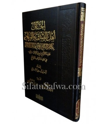 Defense Sheikh Rabee 'about his Aqeedah in al-Iman  إتحاف أهل الصدق والعرفان بكلام الشيخ ربيع في مسائل الإيمان
