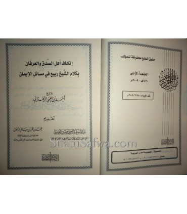 Defense Sheikh Rabee 'about his Aqeedah in al-Iman  إتحاف أهل الصدق والعرفان بكلام الشيخ ربيع في مسائل الإيمان