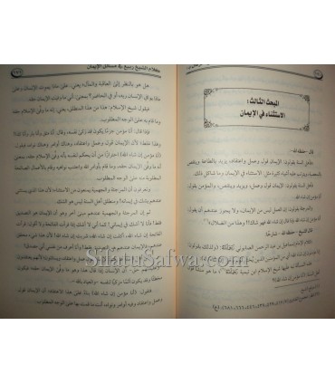 Defense Sheikh Rabee 'about his Aqeedah in al-Iman  إتحاف أهل الصدق والعرفان بكلام الشيخ ربيع في مسائل الإيمان