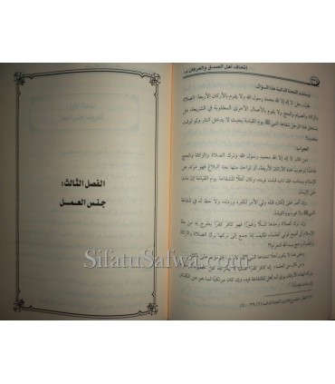 Defense Sheikh Rabee 'about his Aqeedah in al-Iman  إتحاف أهل الصدق والعرفان بكلام الشيخ ربيع في مسائل الإيمان