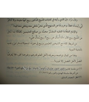 Defense Sheikh Rabee 'about his Aqeedah in al-Iman  إتحاف أهل الصدق والعرفان بكلام الشيخ ربيع في مسائل الإيمان