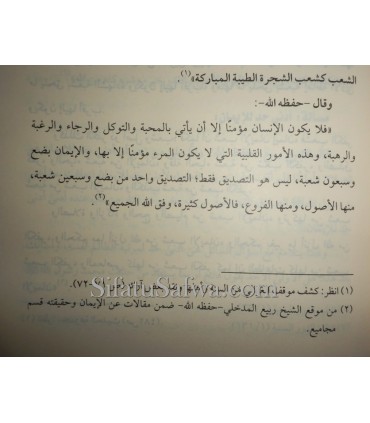 Défense de Cheikh Rabi' quant à sa Aqida dans al-Iman  إتحاف أهل الصدق والعرفان بكلام الشيخ ربيع في مسائل الإيمان