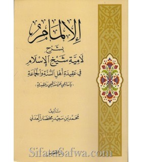 Al-Ilmaam bi sharh Laamiyyah Shaykh al-Islam - al-'Adani  الإلمام بشرح لامية شيخ الإسلام ـ محمد بن سعيد العدني